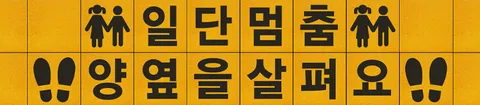 싸인블록 패턴 싸인블록 3